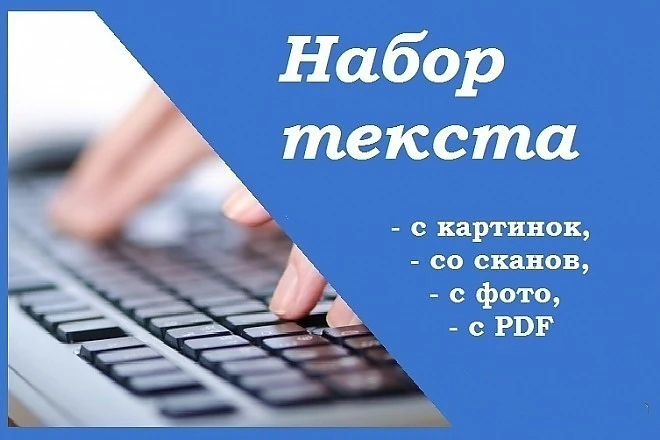Печатный текст до 50 страниц