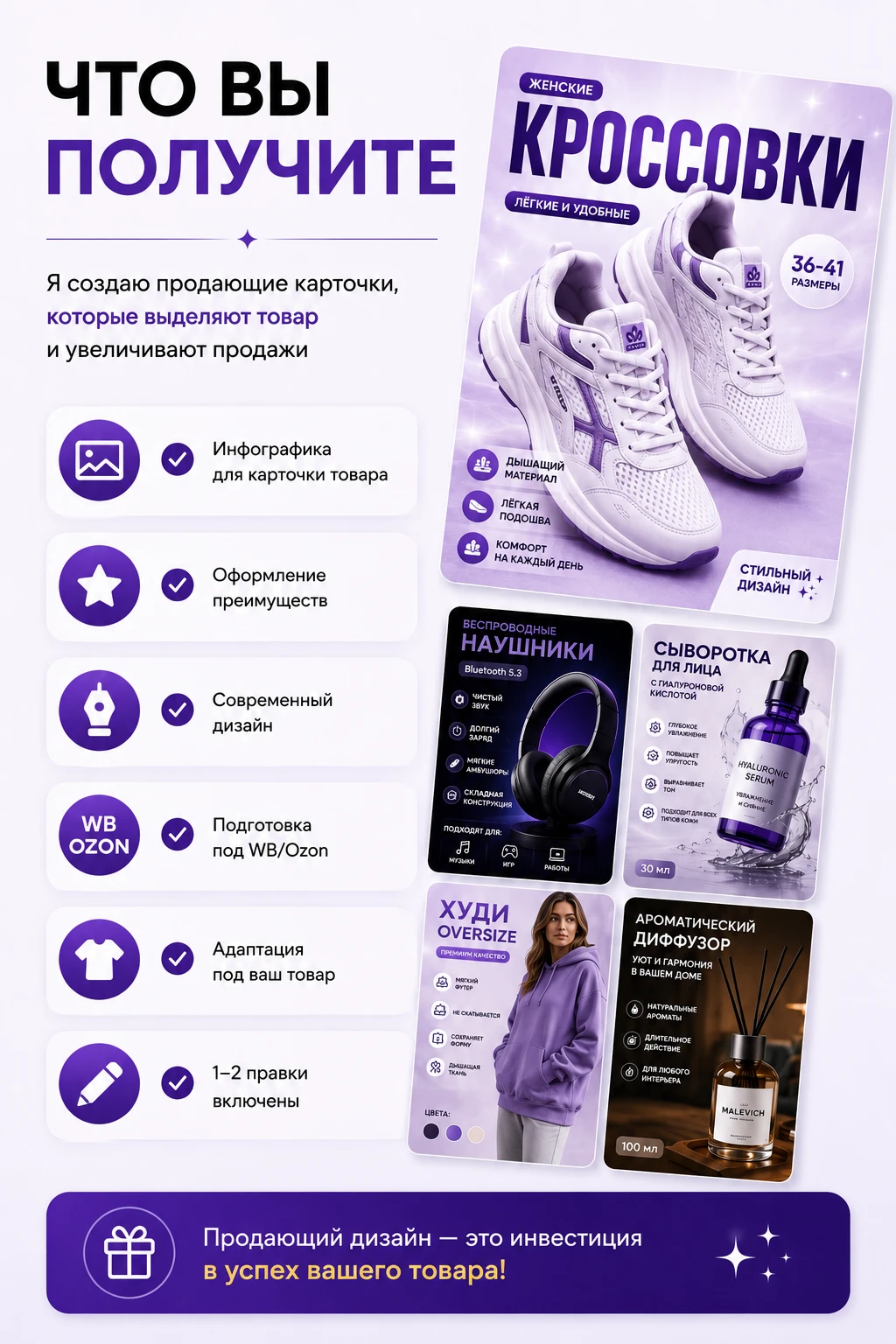 Создам продающую инфографику для карточки товара WB и Ozon