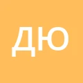 Денис Юрашку