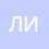 Любовь Ильина